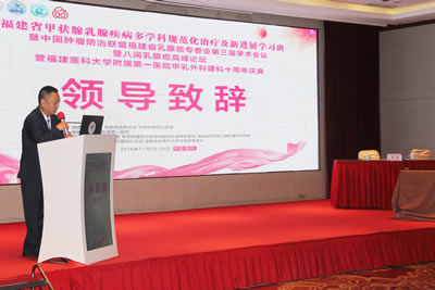 我院承办福建省甲状腺乳腺疾病多学科规范化治疗及新进展学习班 我院承办福建省甲状腺乳腺疾病多学科规范化治疗及新进展学习班