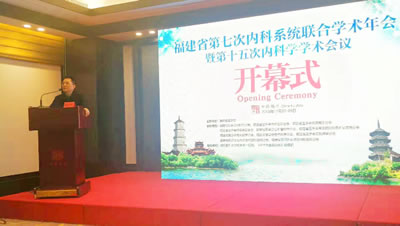 福建省第七次内科系统联合学术年会暨第十五次内科学学术会议在榕召开 福建省第七次内科系统联合学术年会暨第十五次内科学学术会议在榕召开