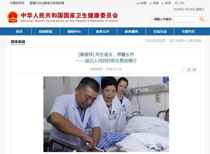 国家卫健委官网、《健康报》头版头条 共同刊登我院慕容慎行同志先进事迹 国家卫健委官网、《健康报》头版头条 共同刊登我院慕容慎行同志先进事迹