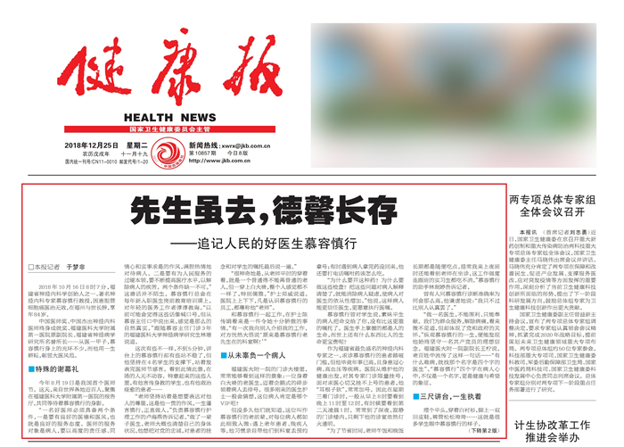 国家卫健委官网、《健康报》头版头条 共同刊登我院慕容慎行同志先进事迹 国家卫健委官网、《健康报》头版头条 共同刊登我院慕容慎行同志先进事迹