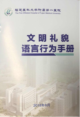 我院印发《医院文明礼貌语言行为手册》