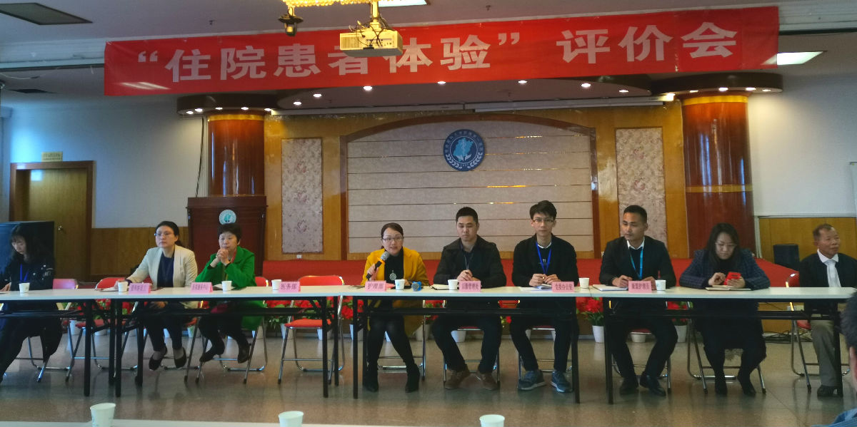 听患者心声  创满意医院 ——我院召开2019年“住院患者体验”现场评价会