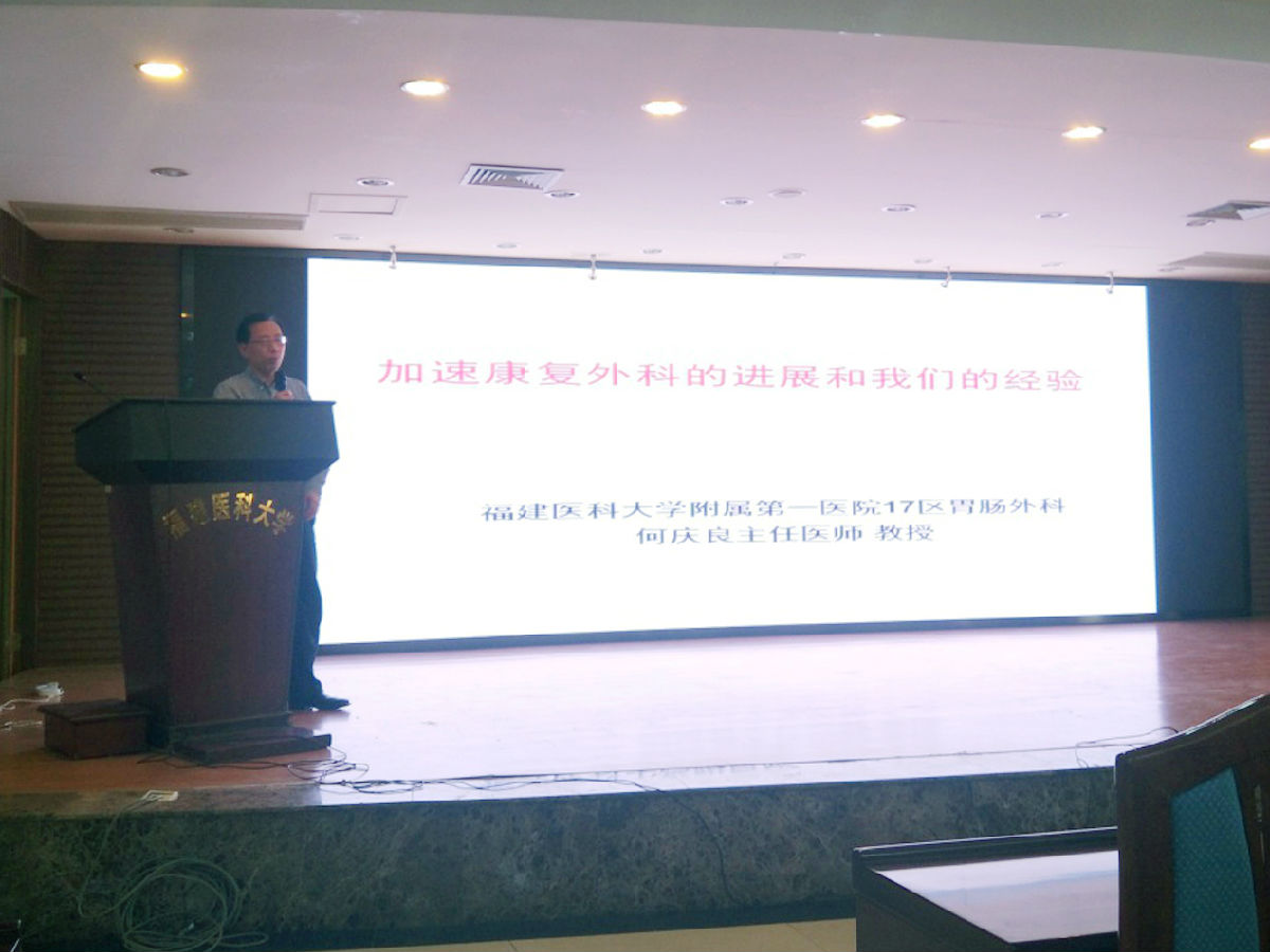 我院举办《加速康复外科（ERAS）的临床与实践》讲座