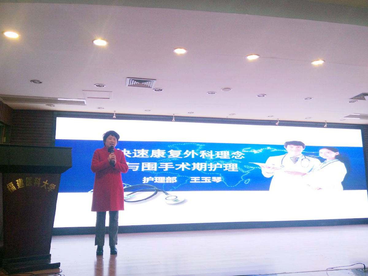 我院举办《加速康复外科（ERAS）的临床与实践》讲座