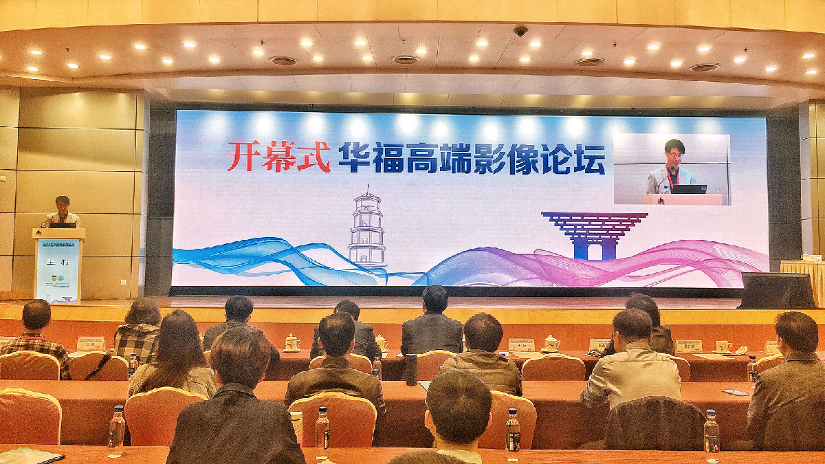 我院举办2019华福高端影像论坛 暨影像专科医联体理事会年会
