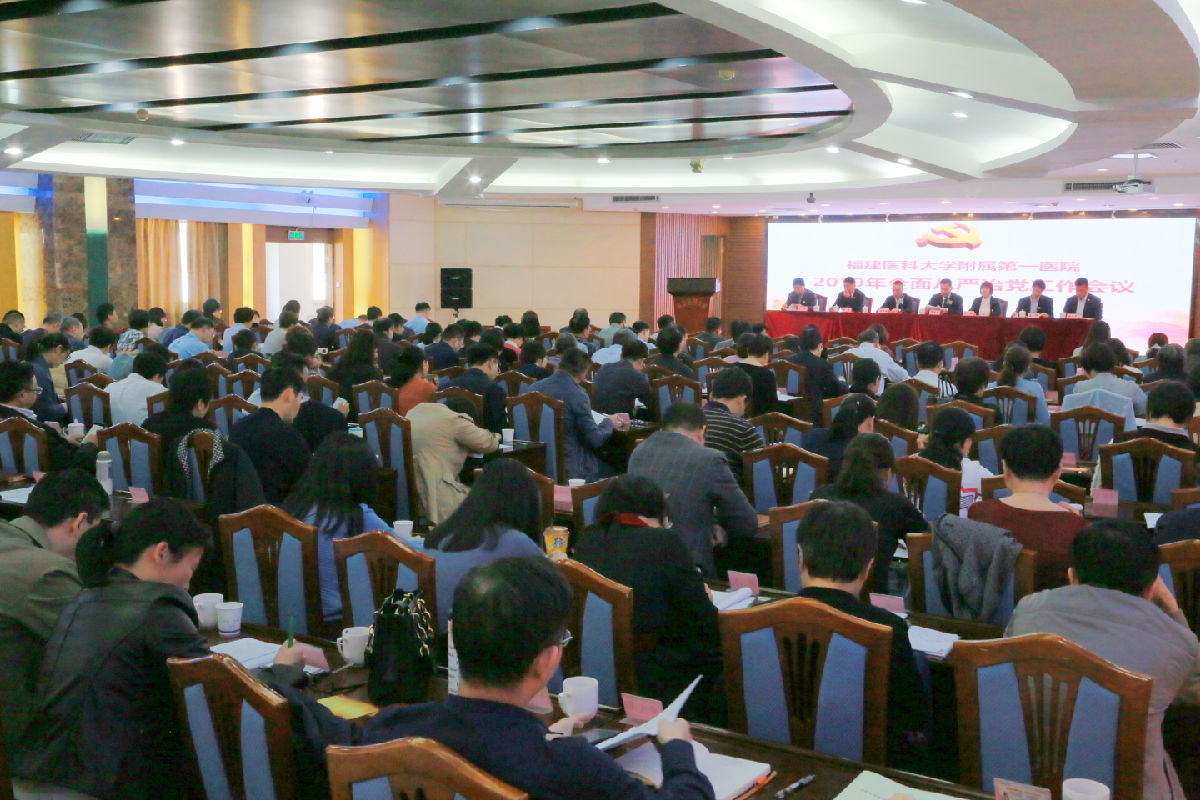 我院召开2019年全面从严治党工作会议 我院召开2019年全面从严治党工作会议