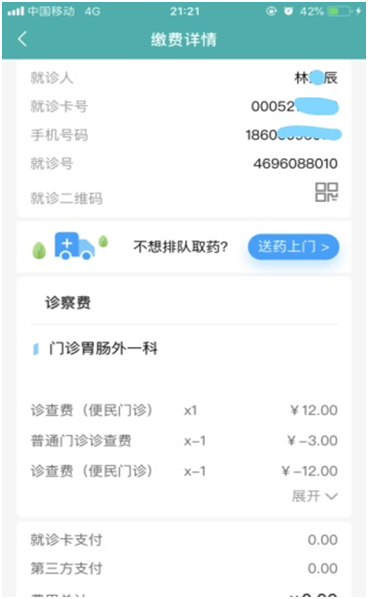 超方便！在家看病，送药上门……附一医院让你足不出户就能看上大专家 ——福建省首批互联网医院开启就医新模式