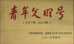 38区神经内科荣获我院首个“全国青年文明号”