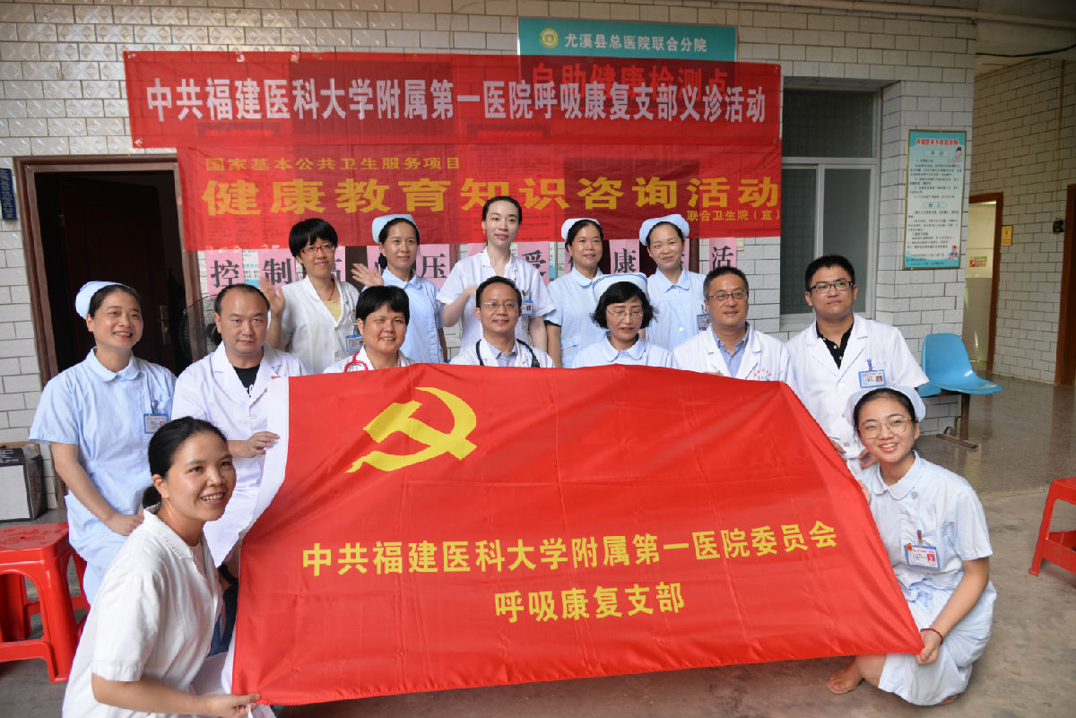 我院呼吸康复支部到尤溪县联合镇革命老区开展义诊及党员再教育活动 我院呼吸康复支部到尤溪县联合镇革命老区开展义诊及党员再教育活动