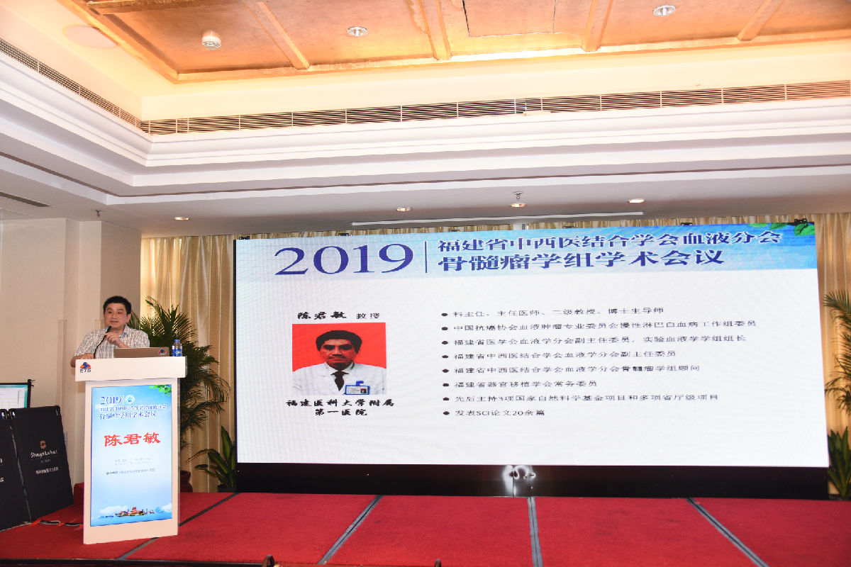 我院血液科承办2019年福建省骨髓瘤学组学术会议 我院血液科承办2019年福建省骨髓瘤学组学术会议