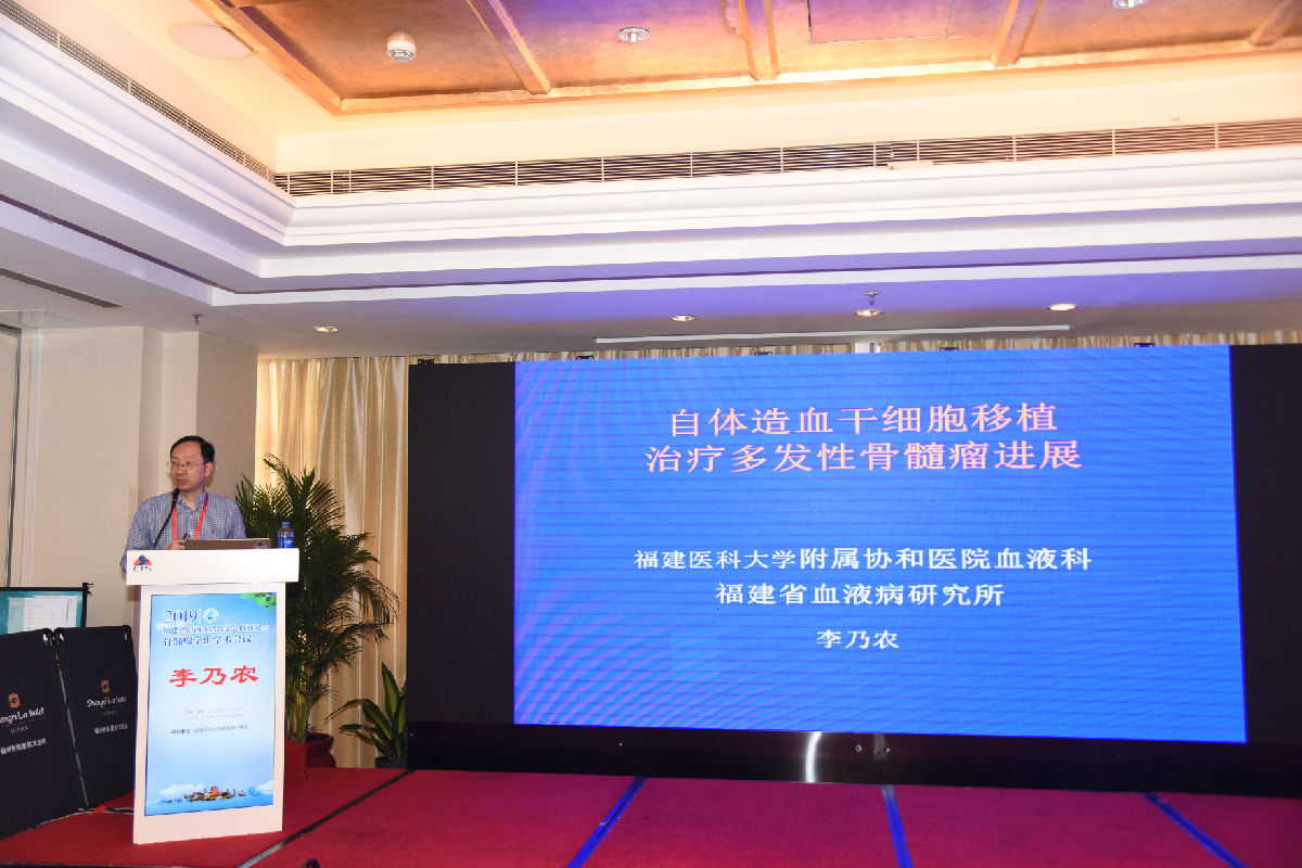 我院血液科承办2019年福建省骨髓瘤学组学术会议 我院血液科承办2019年福建省骨髓瘤学组学术会议