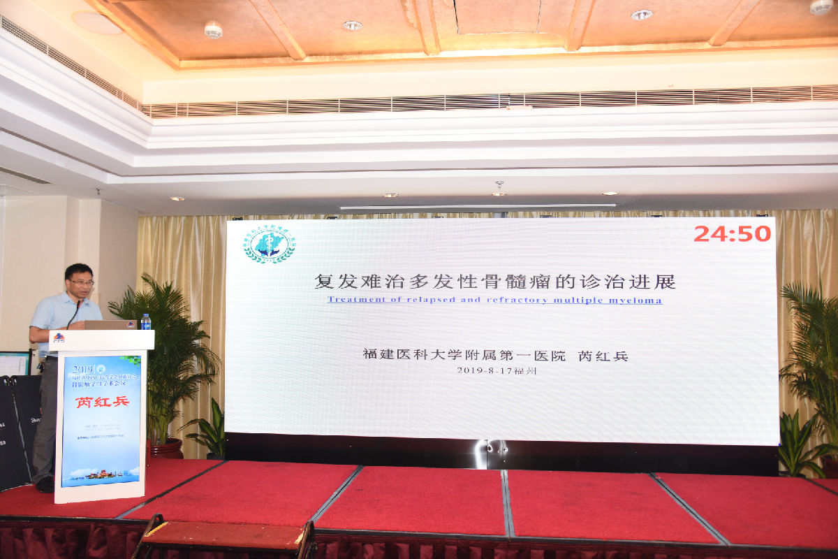 我院血液科承办2019年福建省骨髓瘤学组学术会议 我院血液科承办2019年福建省骨髓瘤学组学术会议