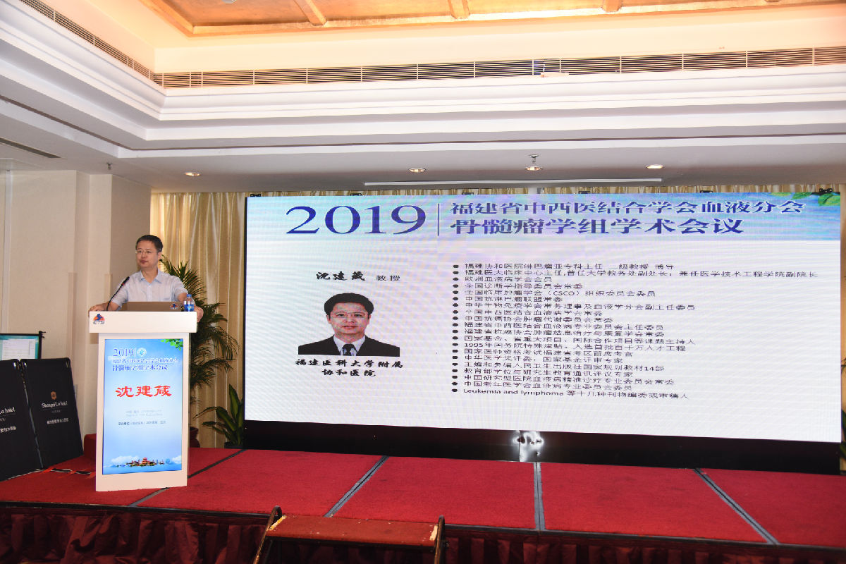 我院血液科承办2019年福建省骨髓瘤学组学术会议 我院血液科承办2019年福建省骨髓瘤学组学术会议