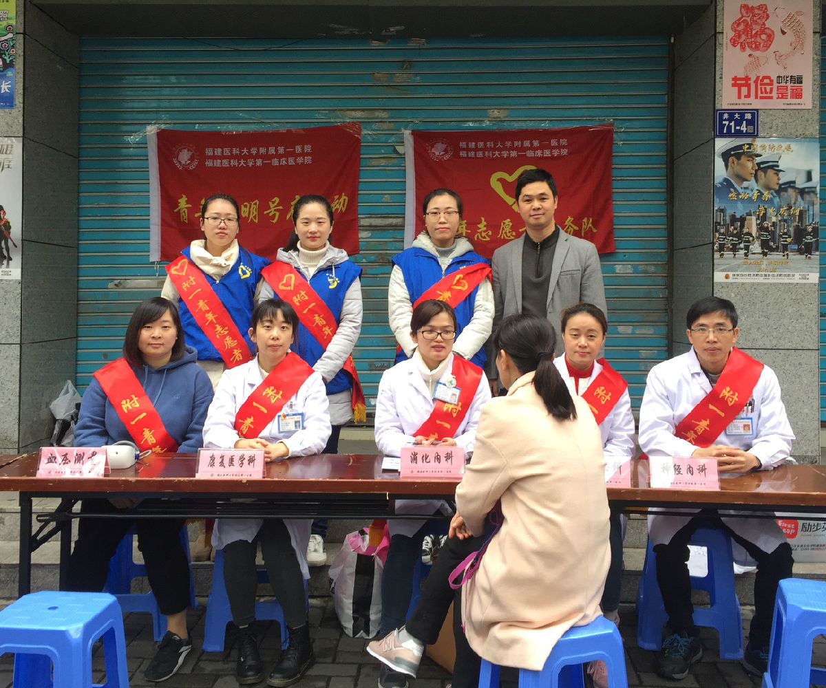 百善孝为先，拗九送真情 ——福建医科大学附属第一医院团委组织“拗九节”义诊活动