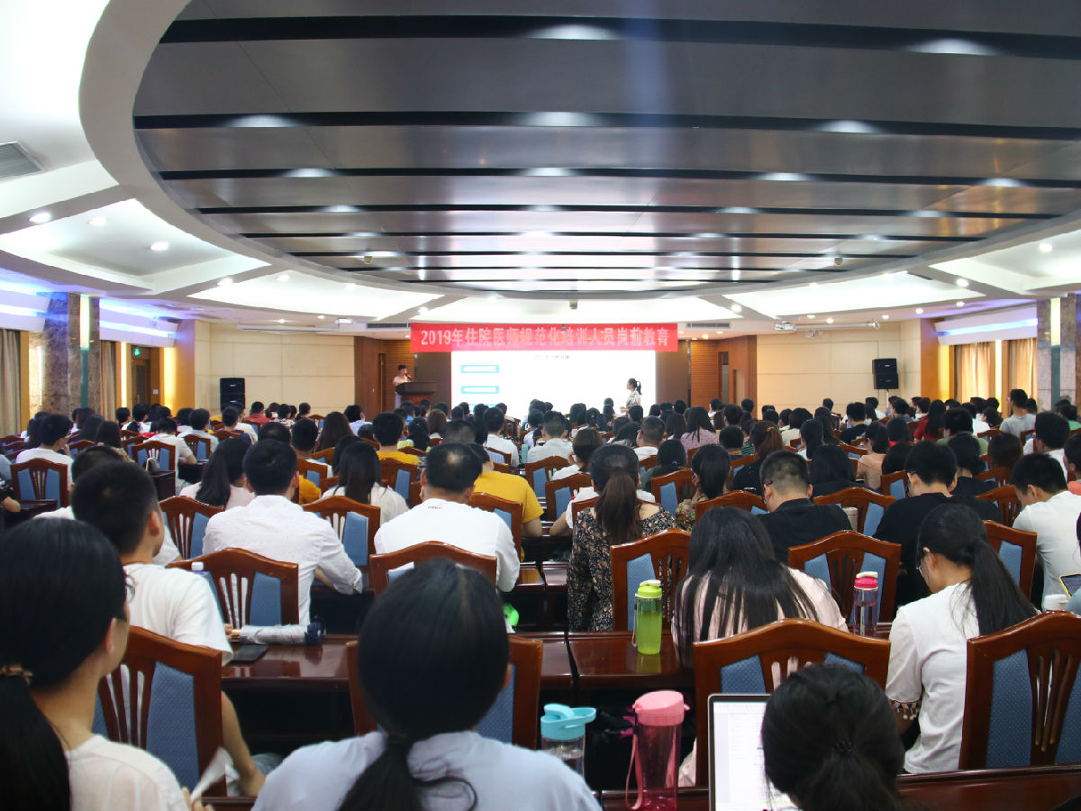 我院开展2019年住院医师规范化培训人员岗前教育 我院开展2019年住院医师规范化培训人员岗前教育