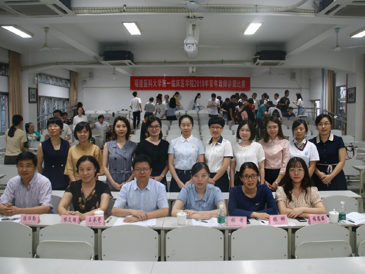 第一临床医学院举办青年教师讲课比赛 第一临床医学院举办青年教师讲课比赛