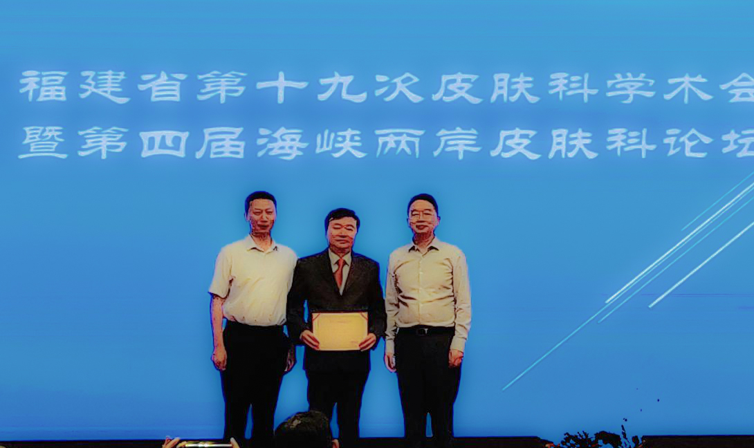 张子平、程波、纪超分别当选福建省医学会皮肤病学分会第九届主委、名誉主委、副主委  我院主办全省皮肤病学年会