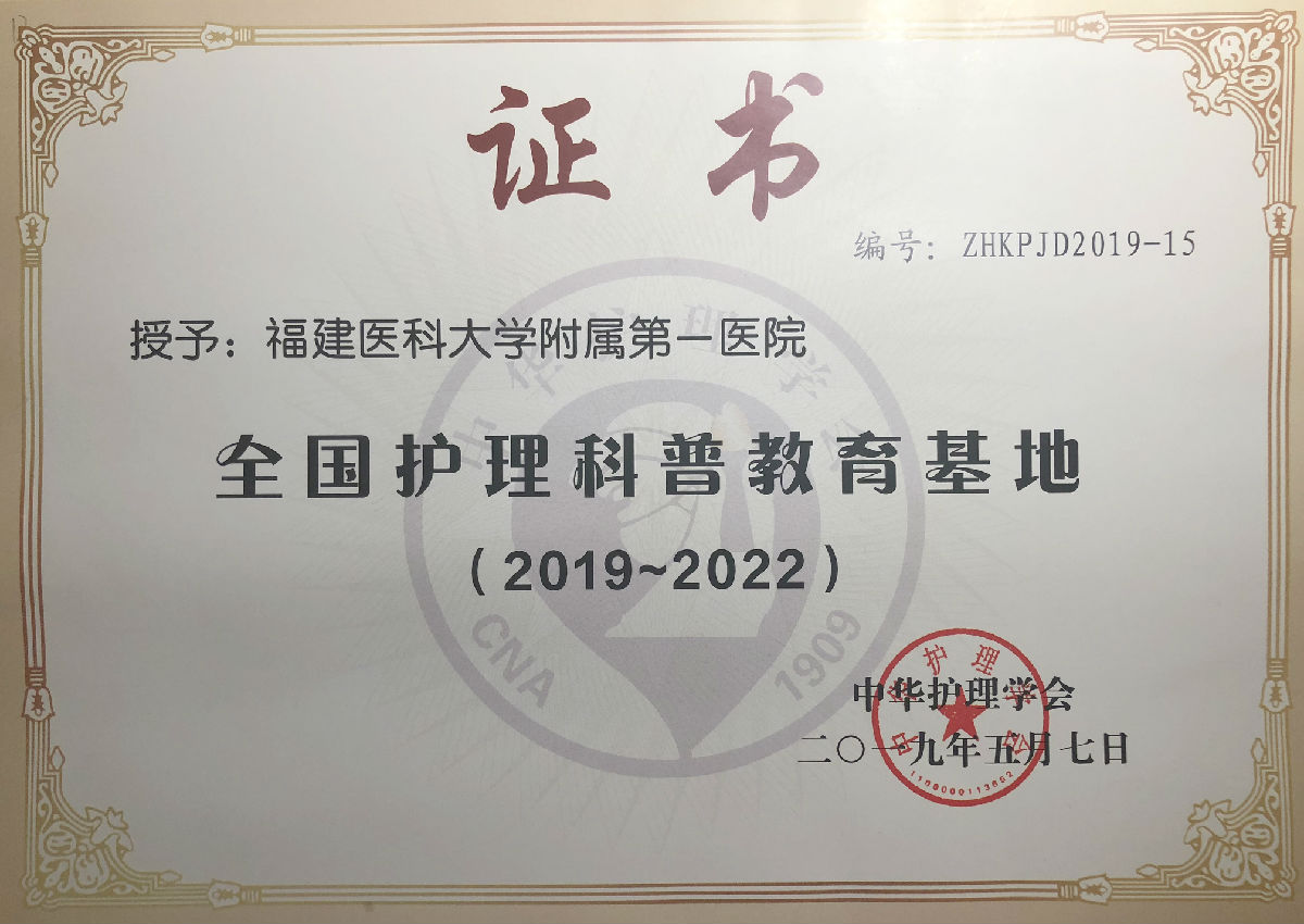 我院荣获“全国护理科普教育基地”称号 我院荣获“全国护理科普教育基地”称号