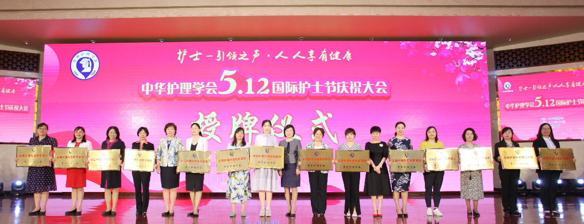 我院荣获“全国护理科普教育基地”称号 我院荣获“全国护理科普教育基地”称号