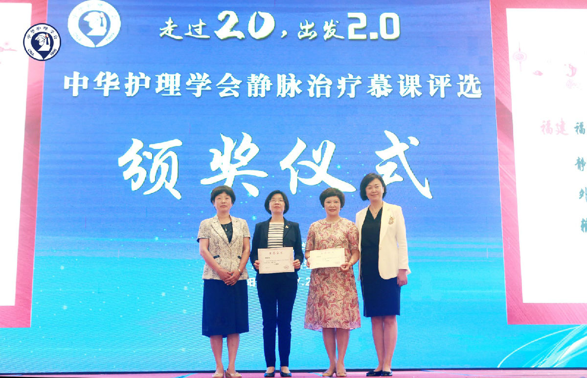 我院护理团队喜获“全国静脉治疗慕课大赛”一等奖 我院护理团队喜获“全国静脉治疗慕课大赛”一等奖