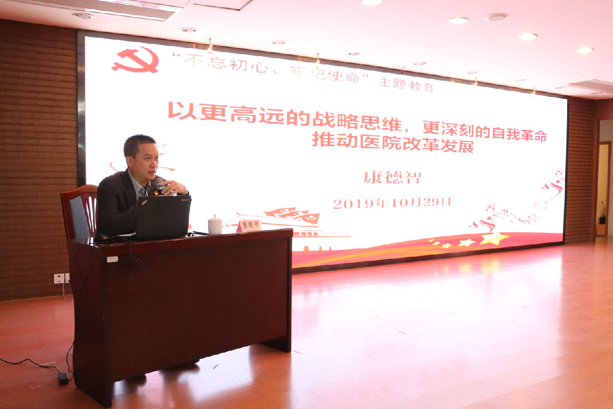 院党委副书记康德智院长为全院中层干部上党课 院党委副书记康德智院长为全院中层干部上党课