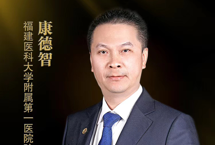福建医科大学附属第一医院院长康德智：院长应是名医的创造者