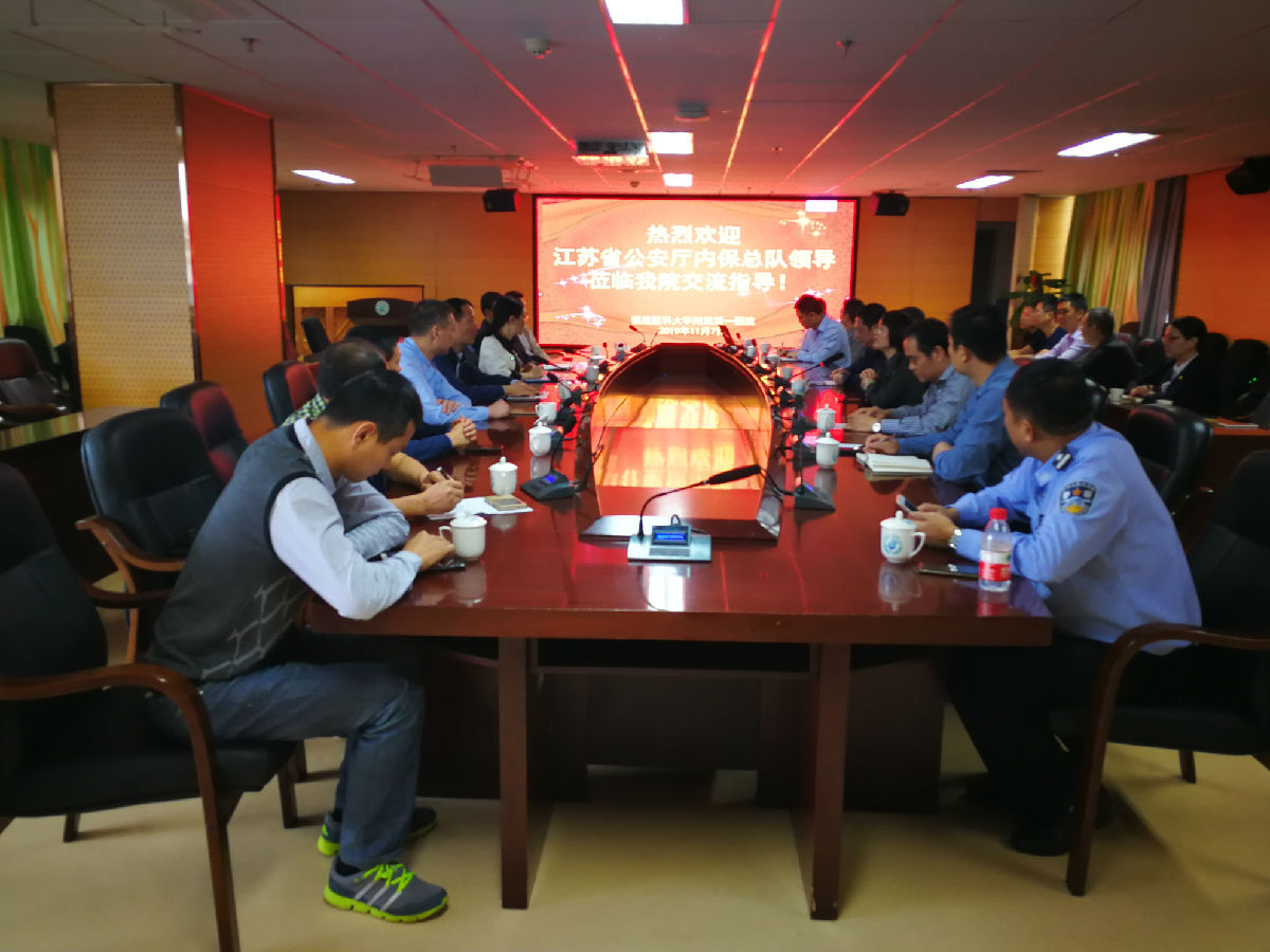 江苏省公安厅内保总队一行莅临我院交流指导 江苏省公安厅内保总队一行莅临我院交流指导