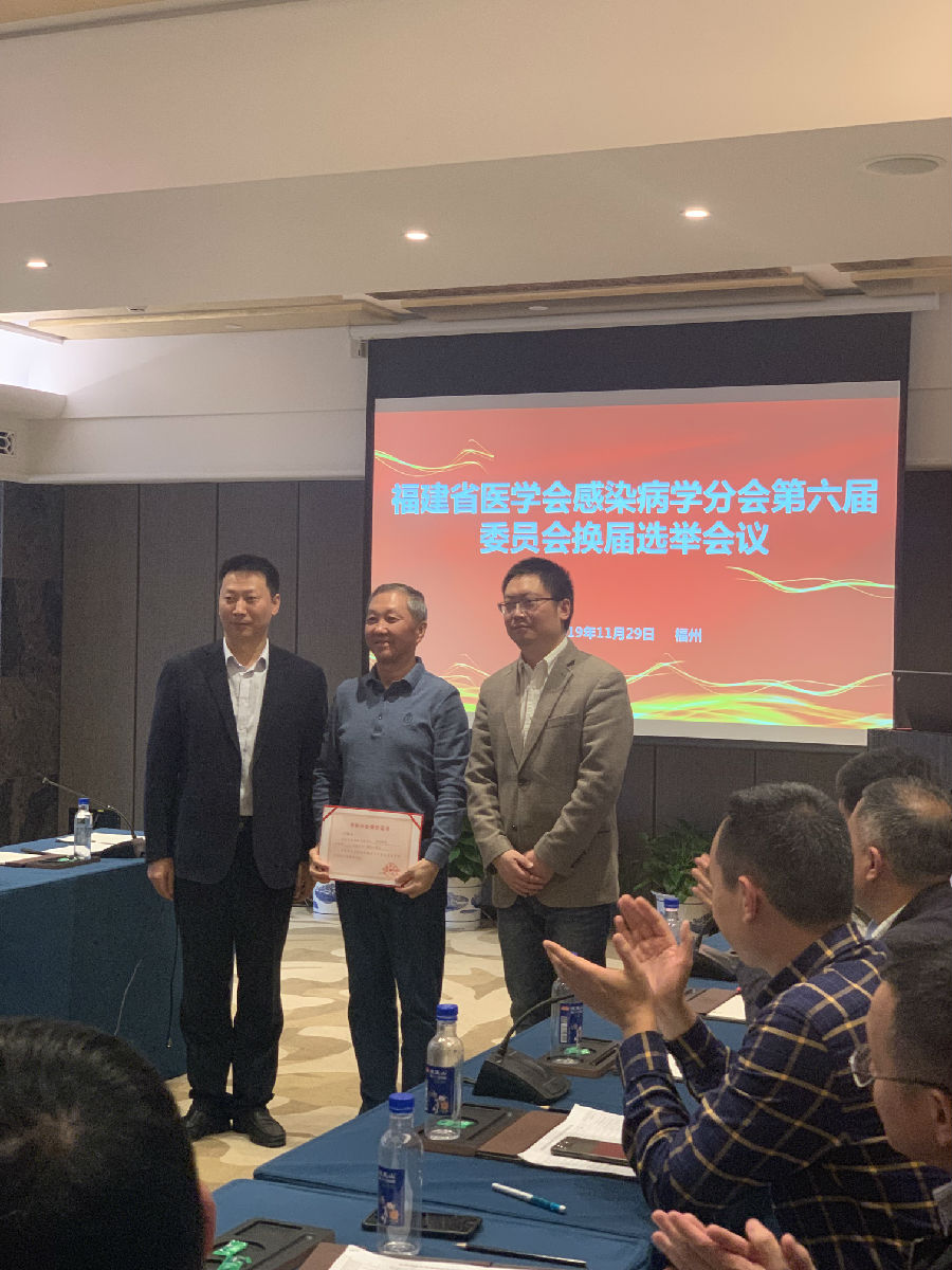 刘豫瑞教授当选福建省医学会感染病学分会副主任委员