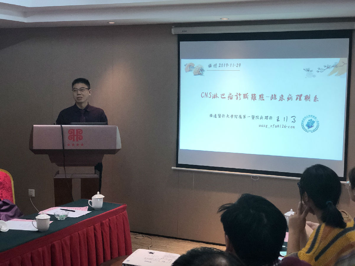 我院血液科承办华福中枢淋巴瘤院际论坛 我院血液科承办华福中枢淋巴瘤院际论坛