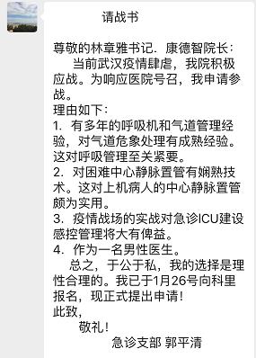 不忘医者初心，牢记急诊使命，勇抗新冠疫情