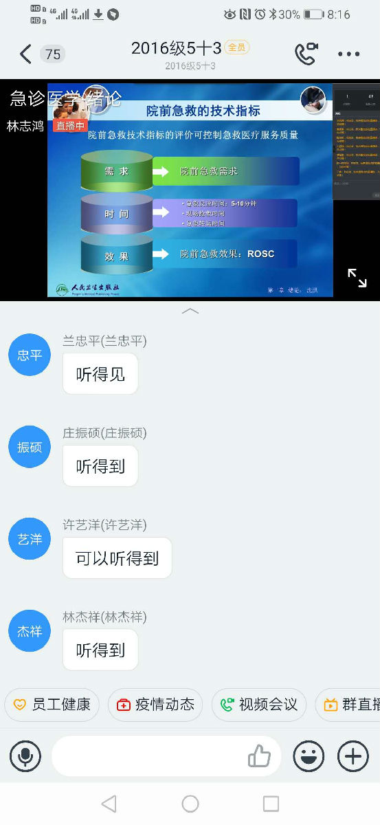 停课不停学  第一临床医学院线上教学开启