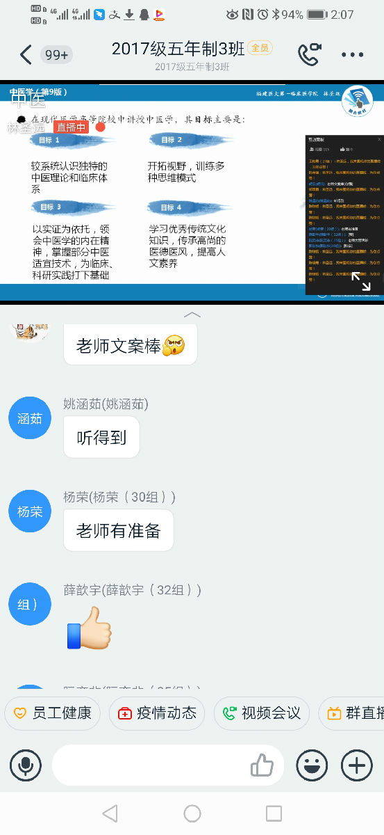 停课不停学  第一临床医学院线上教学开启