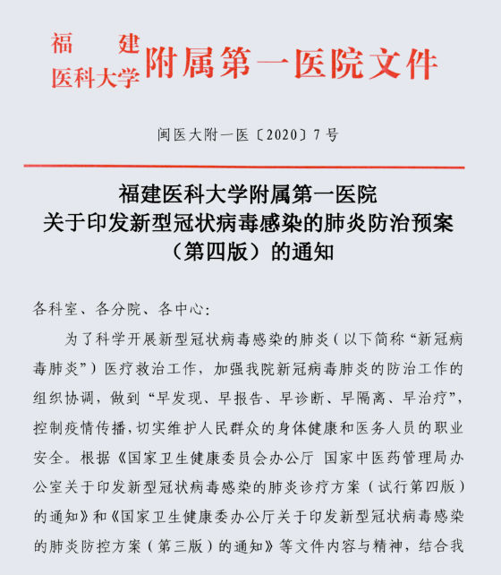 为生命守岁，坚决打赢疫情防控阻击战 —— 行政第三支部开展新冠肺炎疫情防控工作