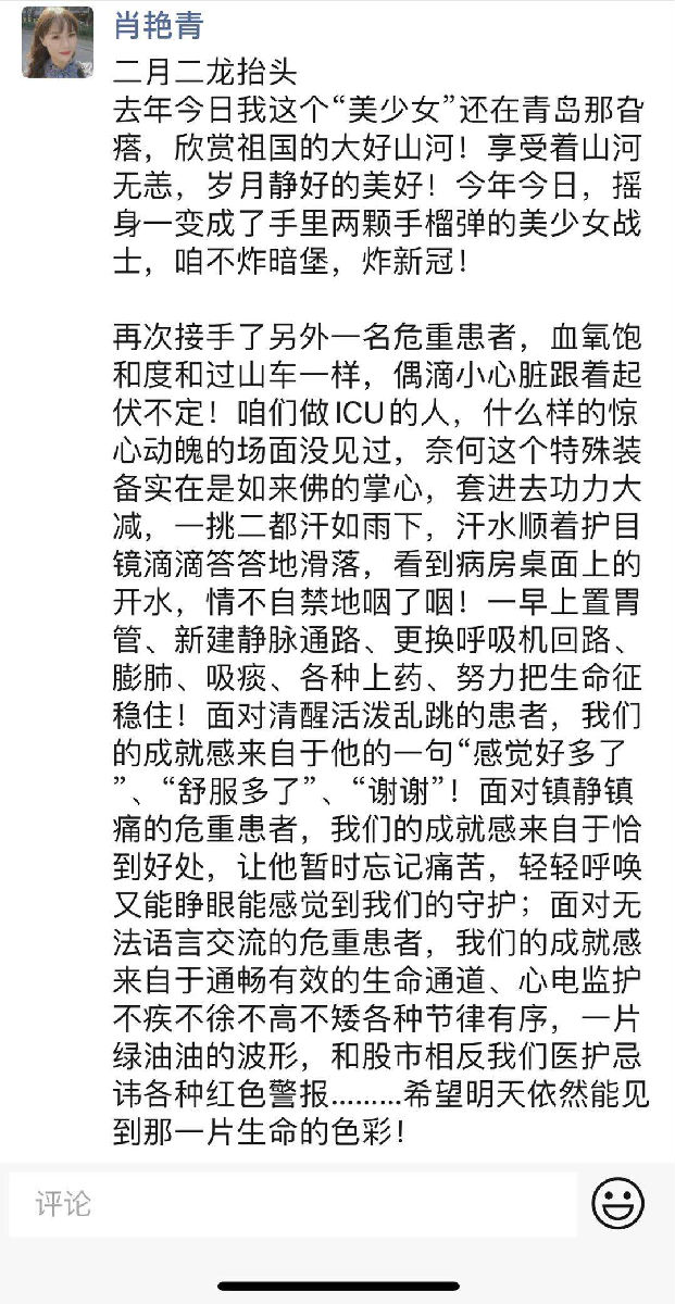 用微笑面对挑战 —— 重症医学科在援鄂工作中的点点滴滴 用微笑面对挑战 —— 重症医学科在援鄂工作中的点点滴滴
