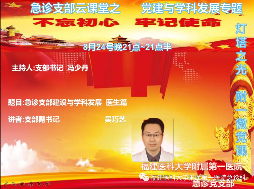 急诊支部云课堂再开讲 探讨党建与学科发展 急诊支部云课堂再开讲 探讨党建与学科发展