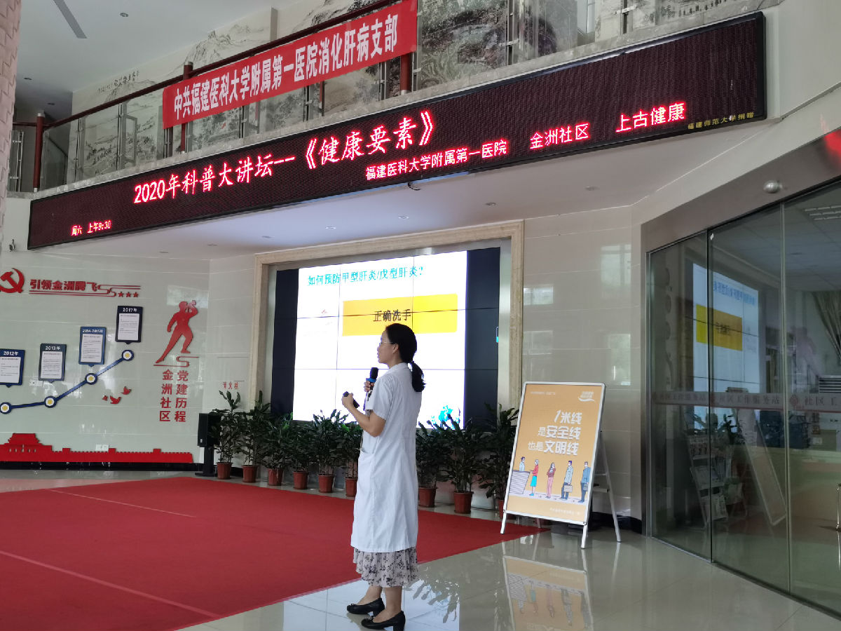 助力疫情防控,推动健康科普——记我院消化肝病支部爱肝护肝科普公益活动 助力疫情防控,推动健康科普——记我院消化肝病支部爱肝护肝科普公益活动