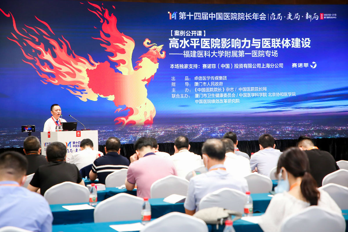 近7万人观看直播!第十四届中国医院院长年会“高水平医院影响力与医联体建设”附一专场圆满成功 近7万人观看直播!第十四届中国医院院长年会“高水平医院影响力与医联体建设”附一专场圆满成功