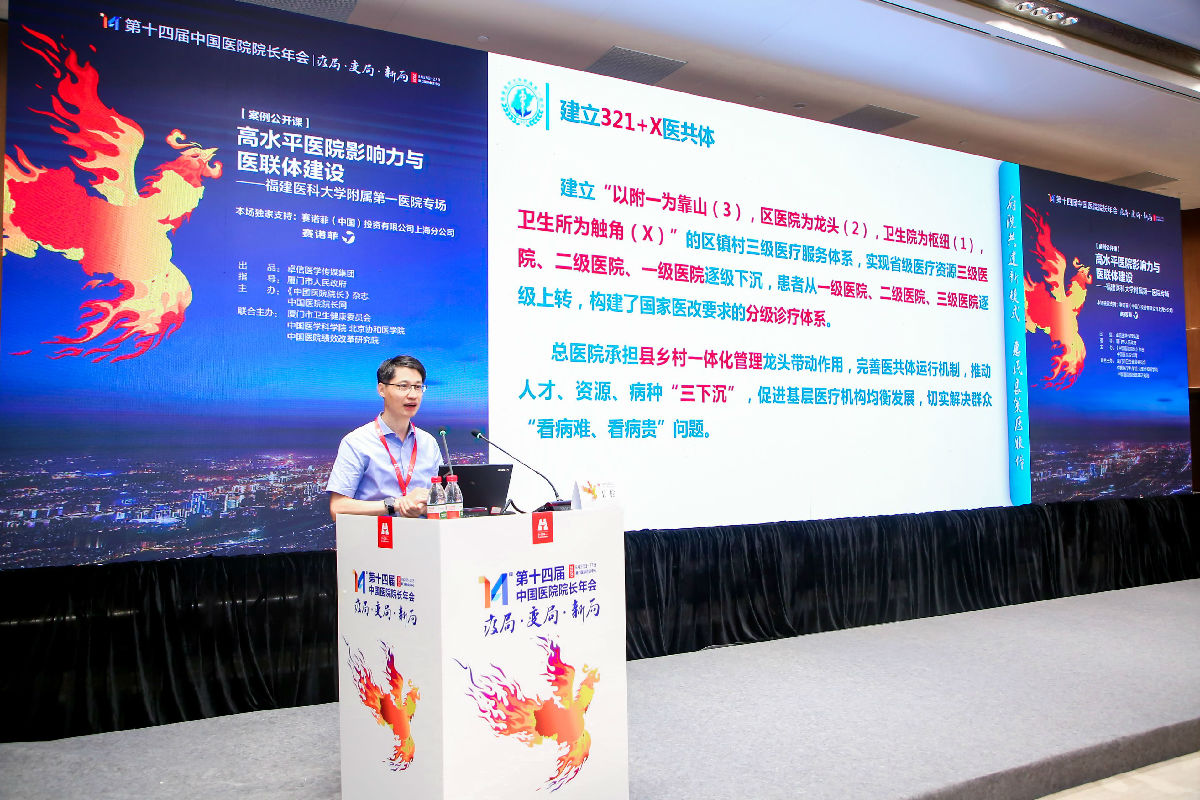 近7万人观看直播!第十四届中国医院院长年会“高水平医院影响力与医联体建设”附一专场圆满成功 近7万人观看直播!第十四届中国医院院长年会“高水平医院影响力与医联体建设”附一专场圆满成功