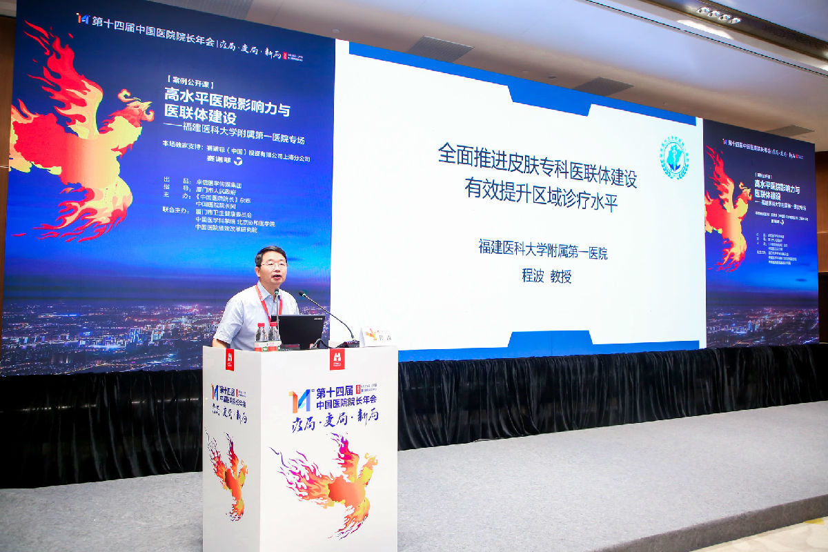 近7万人观看直播!第十四届中国医院院长年会“高水平医院影响力与医联体建设”附一专场圆满成功 近7万人观看直播!第十四届中国医院院长年会“高水平医院影响力与医联体建设”附一专场圆满成功