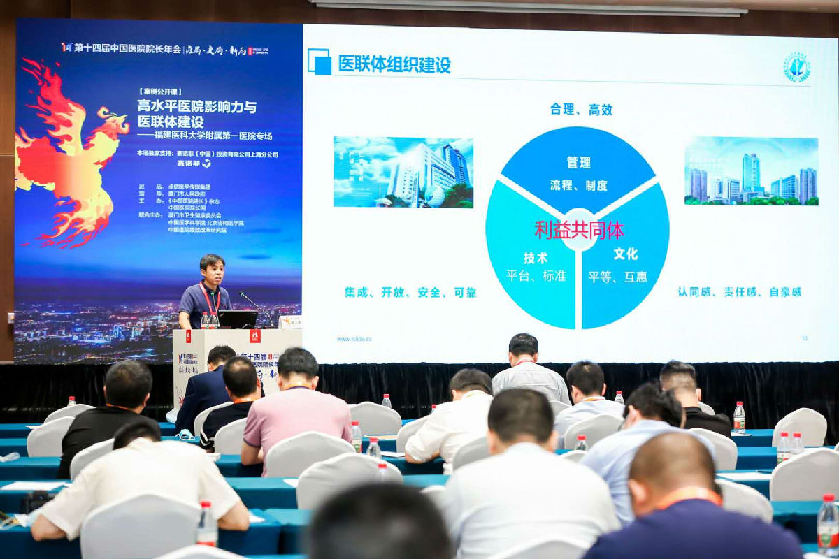 近7万人观看直播!第十四届中国医院院长年会“高水平医院影响力与医联体建设”附一专场圆满成功 近7万人观看直播!第十四届中国医院院长年会“高水平医院影响力与医联体建设”附一专场圆满成功