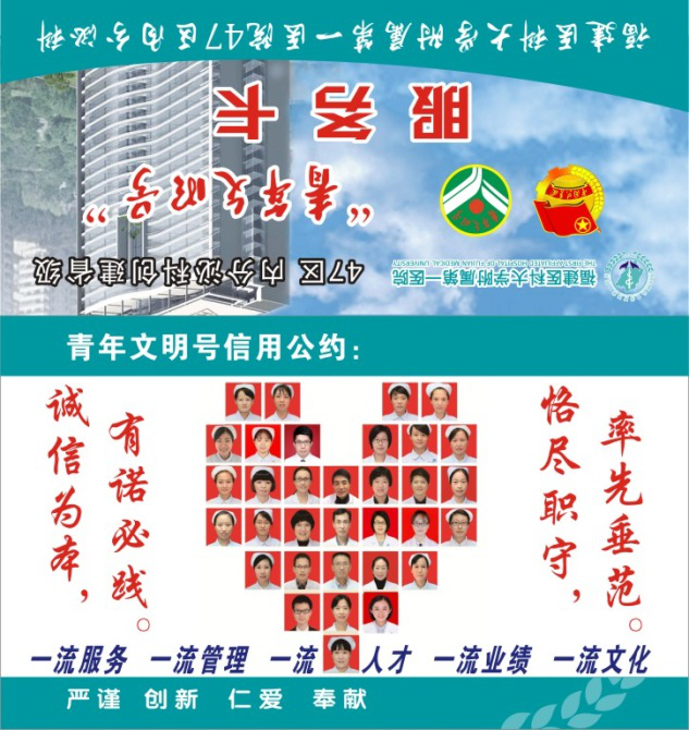 诚于内心，始于仁行——福建医科大学附属第一医院内分泌科创建省级“青年文明号”事迹材料