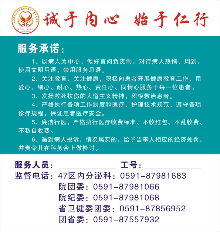 诚于内心，始于仁行——福建医科大学附属第一医院内分泌科创建省级“青年文明号”事迹材料