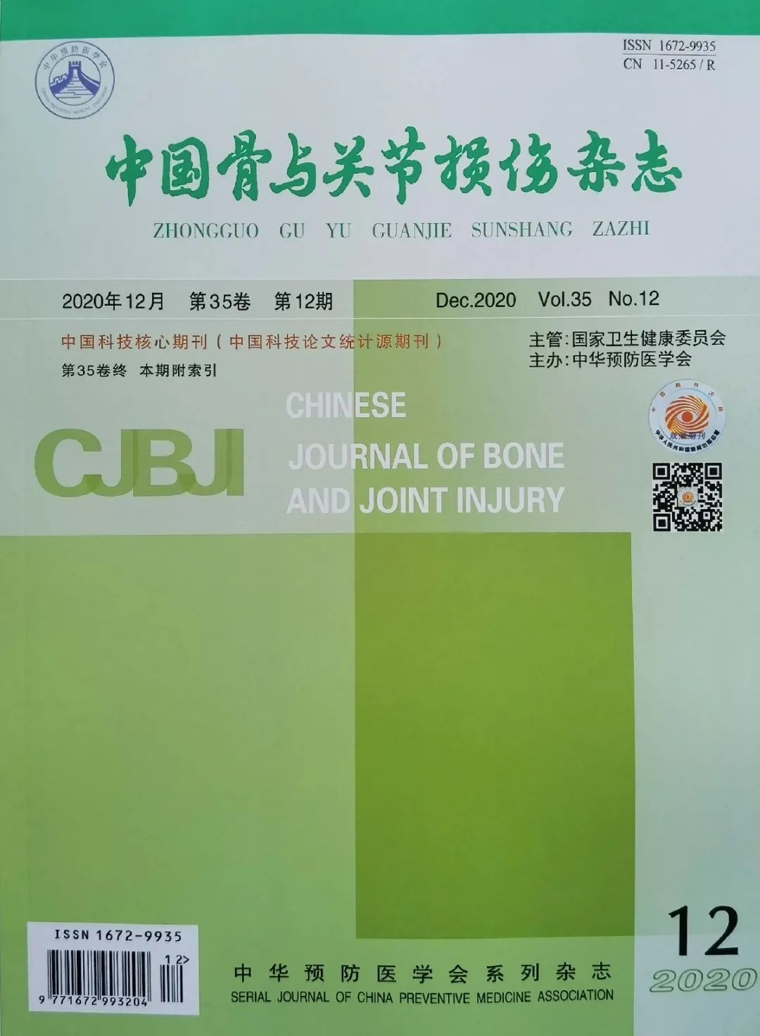 『高水平医院建设』国家级医学学术期刊《中国骨与关节损伤杂志》落户附一 『高水平医院建设』国家级医学学术期刊《中国骨与关节损伤杂志》落户附一