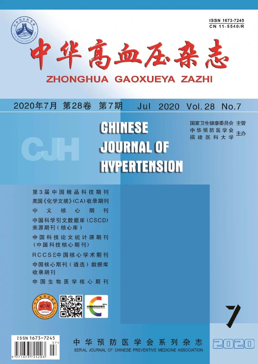 『高水平医院建设』国家级医学学术期刊《中国骨与关节损伤杂志》落户附一 『高水平医院建设』国家级医学学术期刊《中国骨与关节损伤杂志》落户附一