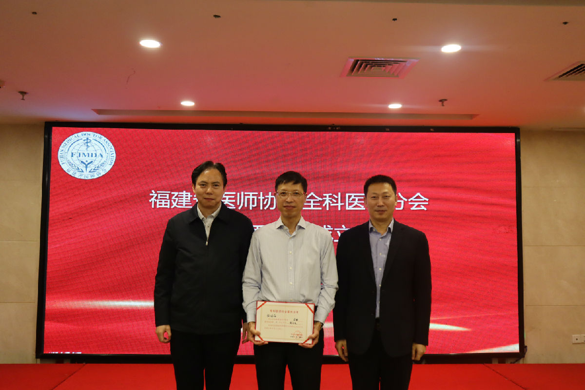 『附一人才』我院谢良地教授、徐国焱副教授分别当选首届福建省医师协会全科医师分会会长、副会长 『附一人才』我院谢良地教授、徐国焱副教授分别当选首届福建省医师协会全科医师分会会长、副会长