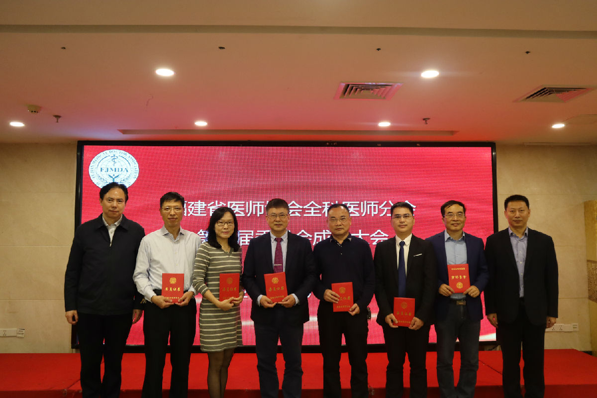 『附一人才』我院谢良地教授、徐国焱副教授分别当选首届福建省医师协会全科医师分会会长、副会长 『附一人才』我院谢良地教授、徐国焱副教授分别当选首届福建省医师协会全科医师分会会长、副会长