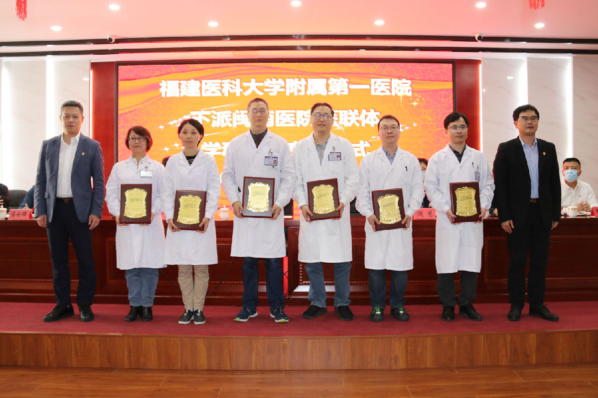 福建医科大学附属第一医院泉港总医院举行第四、五批下派学科主任交接仪式 福建医科大学附属第一医院泉港总医院举行第四、五批下派学科主任交接仪式