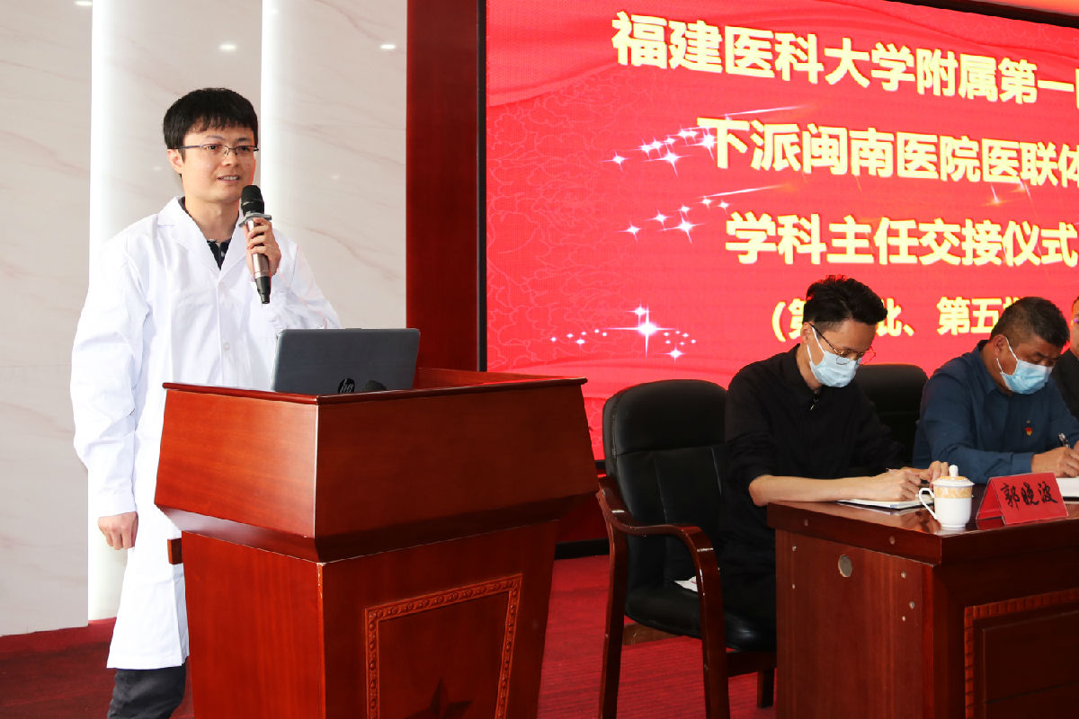 福建医科大学附属第一医院泉港总医院举行第四、五批下派学科主任交接仪式 福建医科大学附属第一医院泉港总医院举行第四、五批下派学科主任交接仪式