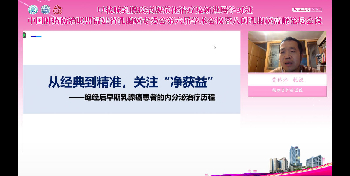 我院成功举办“甲状腺乳腺疾病规范化治疗及新进展学习班”“中国肿瘤防治联盟福建省乳腺癌专委会第六届学术会议暨八闽乳腺癌高峰论坛会议”