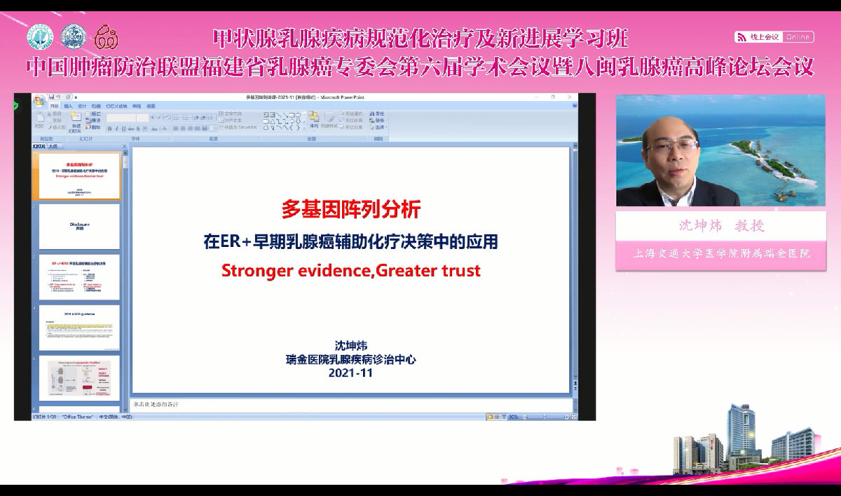 我院成功举办“甲状腺乳腺疾病规范化治疗及新进展学习班”“中国肿瘤防治联盟福建省乳腺癌专委会第六届学术会议暨八闽乳腺癌高峰论坛会议”